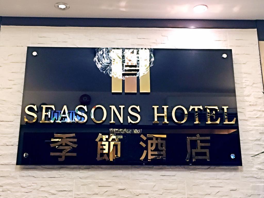 Guest house Seasons Hong Kong